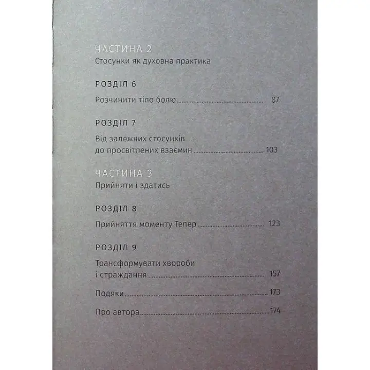 Сила моменту Тепер. Практика. Екгарт Толле