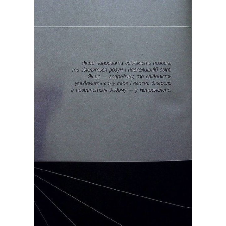 Сила моменту Тепер. Практика. Екгарт Толле