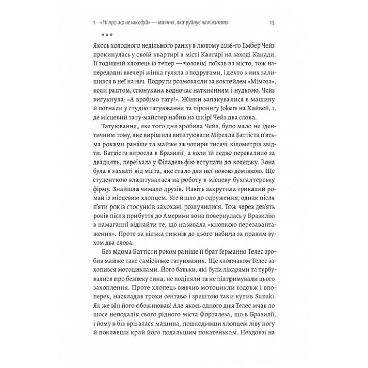 Сила жалю. Як погляд назад рухає нас вперед. Деніел Пінк