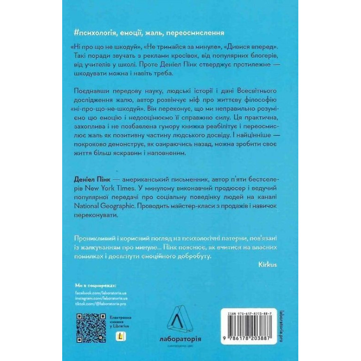 Сила жалю. Як погляд назад рухає нас вперед. Деніел Пінк