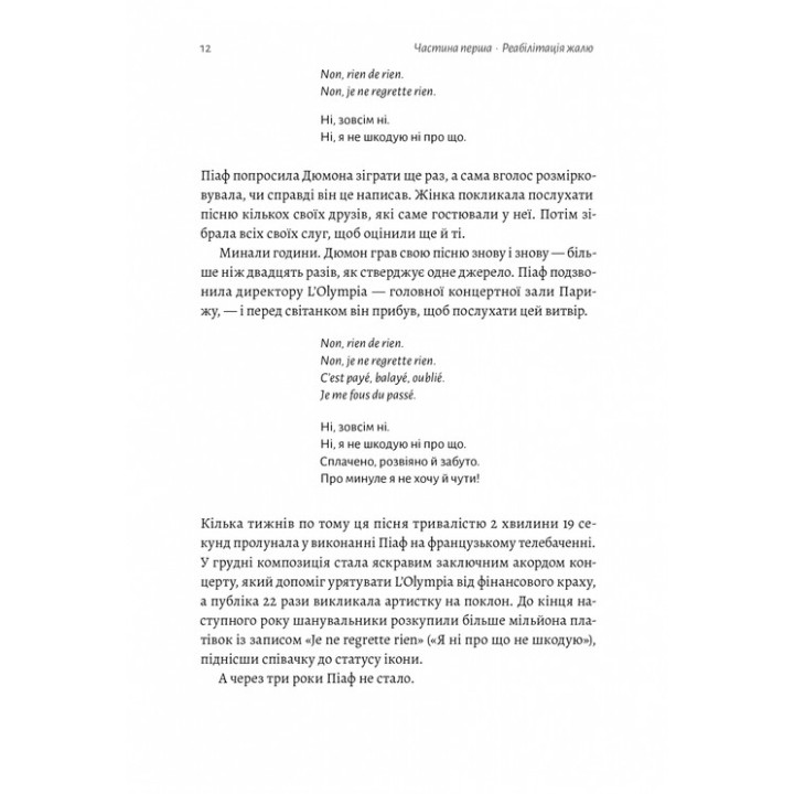 Сила жалю. Як погляд назад рухає нас вперед. Деніел Пінк