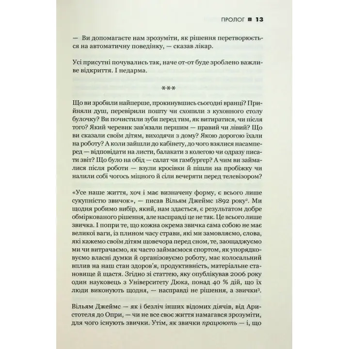 Сила звички. Чому ми діємо так, а не інакше в житті та бізнесі. Чарлз Дахіґґ