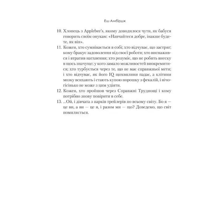 Синдром самозванця. Як прожити неймовірне життя, на яке ви заслуговуєте. Еш Амбірдж
