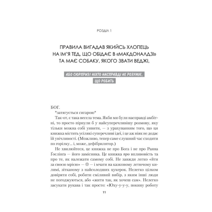 Синдром самозванця. Як прожити неймовірне життя, на яке ви заслуговуєте. Еш Амбірдж