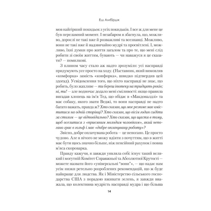 Синдром самозванця. Як прожити неймовірне життя, на яке ви заслуговуєте. Еш Амбірдж
