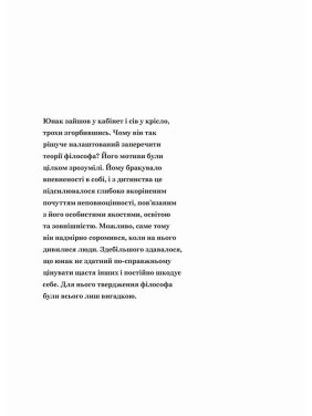Сміливість не подобатися. Ічіро Кішімі, Фумітаке Коґа