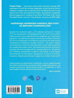 Постоянство внимания в эпоху цифры. Новаторский взгляд на равновесие, счастье и производительность. Глория Марк