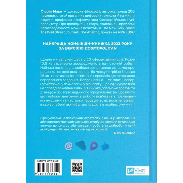 Сталість уваги в епоху цифри. Новаторський погляд на рівновагу, щастя та продуктивність. Ґлорія Марк