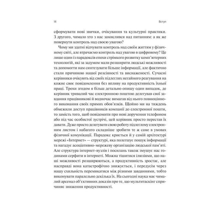 Сталість уваги в епоху цифри. Новаторський погляд на рівновагу, щастя та продуктивність. Ґлорія Марк