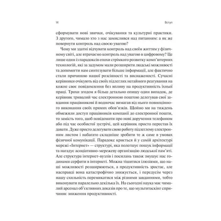 Сталість уваги в епоху цифри. Новаторський погляд на рівновагу, щастя та продуктивність. Ґлорія Марк