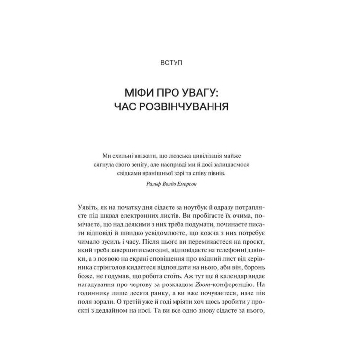 Сталість уваги в епоху цифри. Новаторський погляд на рівновагу, щастя та продуктивність. Ґлорія Марк