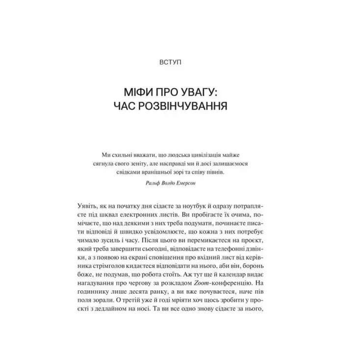 Сталість уваги в епоху цифри. Новаторський погляд на рівновагу, щастя та продуктивність. Ґлорія Марк