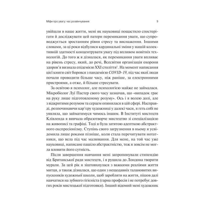 Сталість уваги в епоху цифри. Новаторський погляд на рівновагу, щастя та продуктивність. Ґлорія Марк