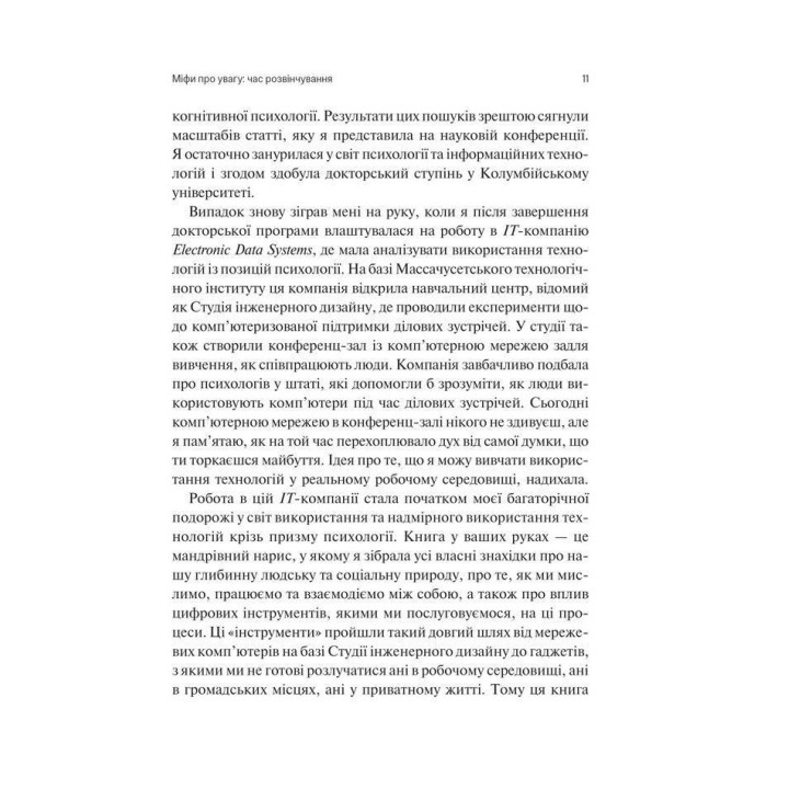 Сталість уваги в епоху цифри. Новаторський погляд на рівновагу, щастя та продуктивність. Ґлорія Марк