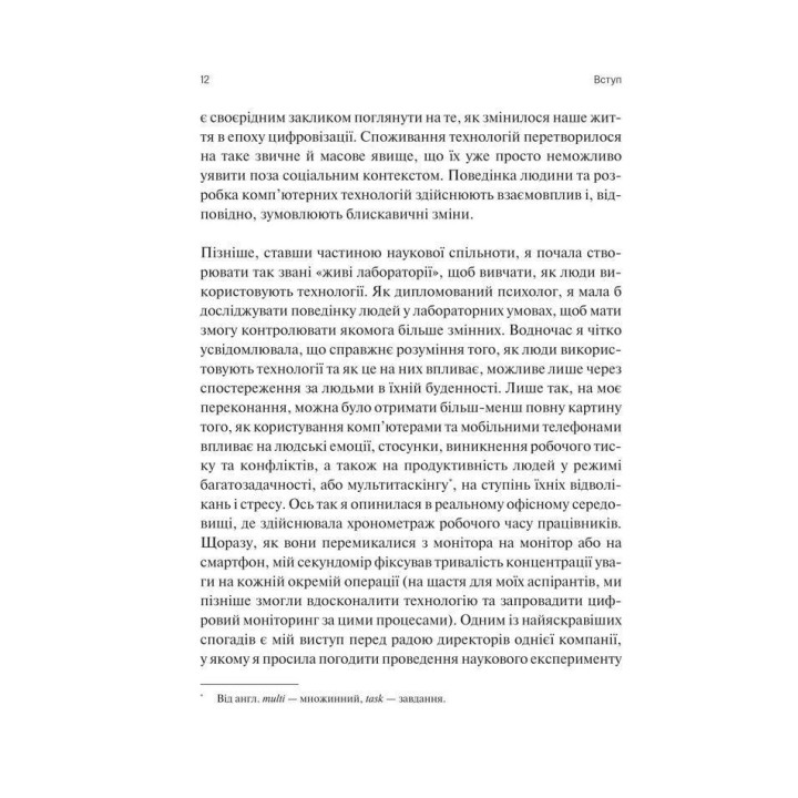 Сталість уваги в епоху цифри. Новаторський погляд на рівновагу, щастя та продуктивність. Ґлорія Марк