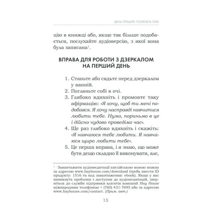Станьте щасливими за 21 день. Усміхайся та змінюйся. Луїза Хей