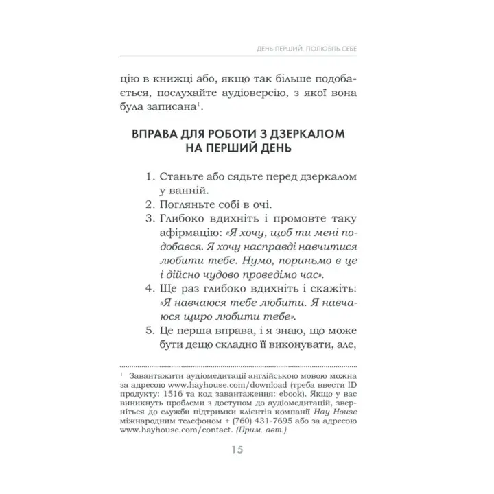 Станьте щасливими за 21 день. Усміхайся та змінюйся. Луїза Хей