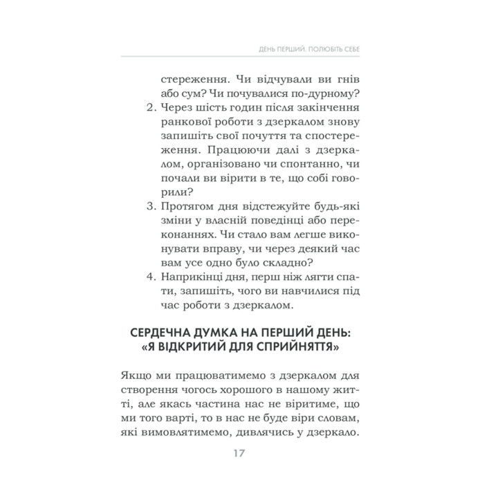 Станьте щасливими за 21 день. Усміхайся та змінюйся. Луїза Хей