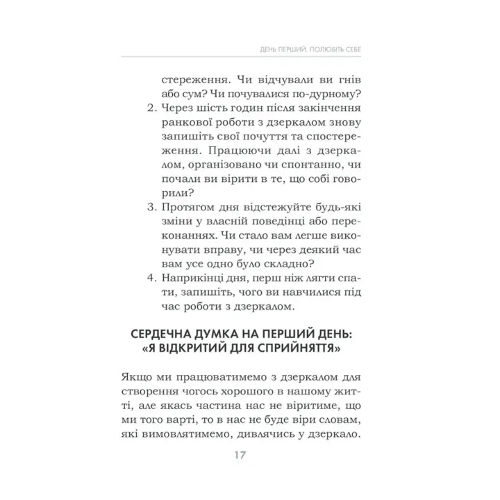 Станьте щасливими за 21 день. Усміхайся та змінюйся. Луїза Хей