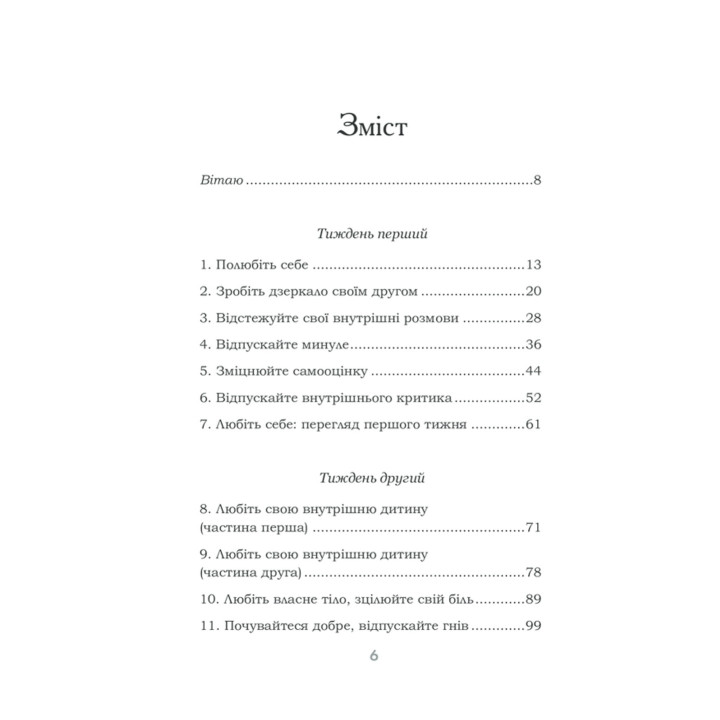 Станьте щасливими за 21 день. Усміхайся та змінюйся. Луїза Хей