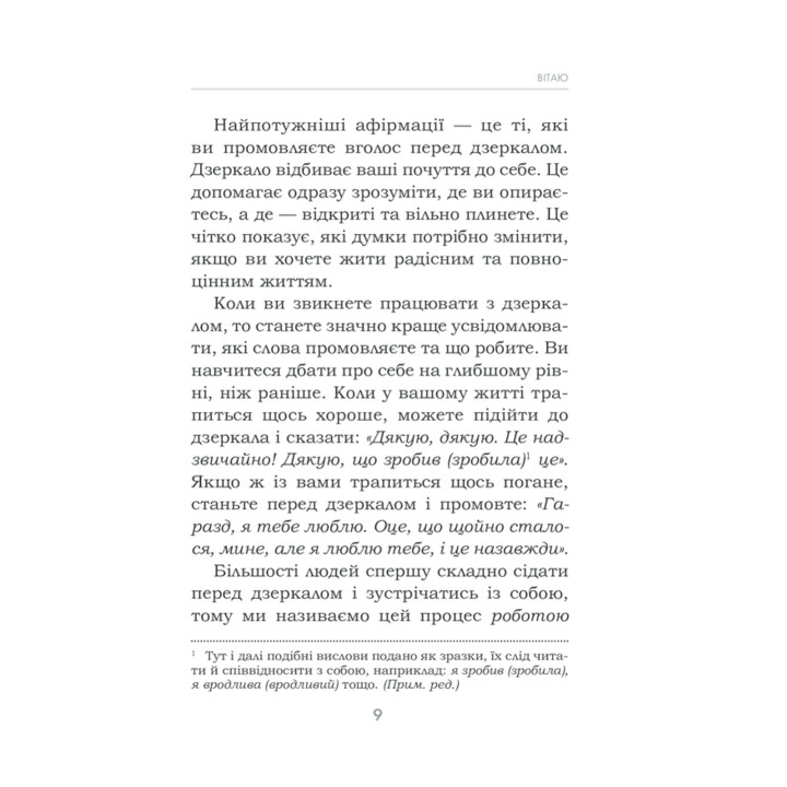 Станьте щасливими за 21 день. Усміхайся та змінюйся. Луїза Хей
