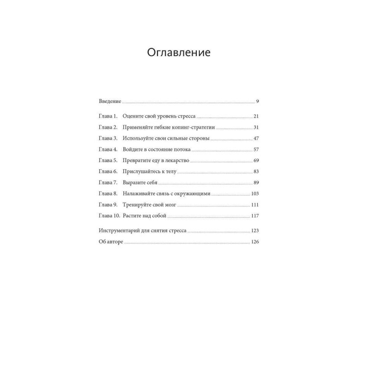 Стресс. Клер Майклс Вілер