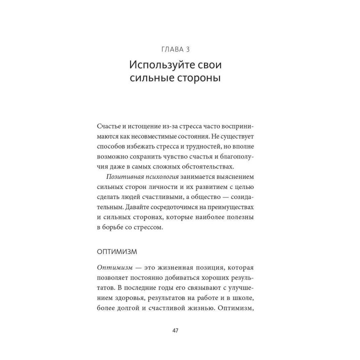 Стресс. Клер Майклс Вілер