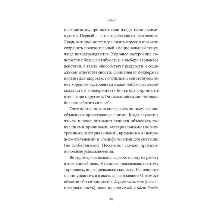 Стресс. Клер Майклс Вілер