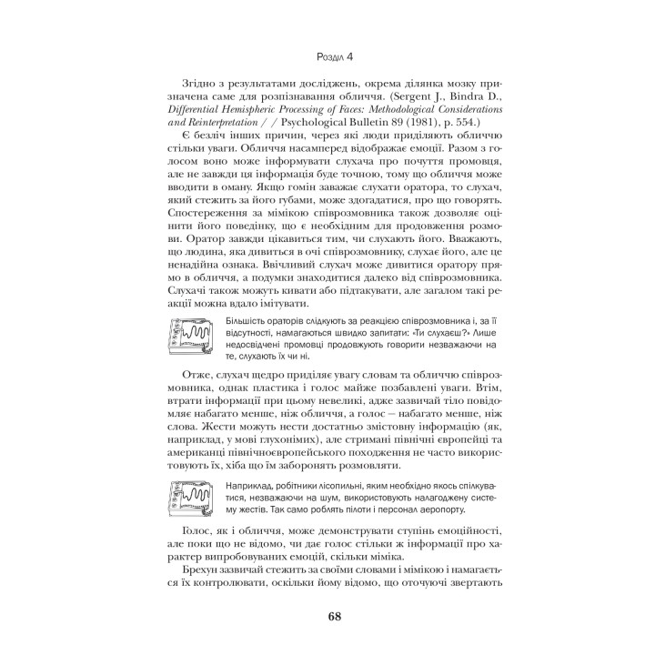 Теория лжи. Как определить лжеца в бизнесе, политике и частной жизни. Пол Экман