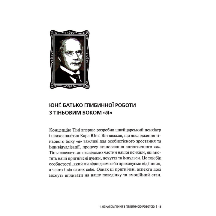 The Shadow Work Journal. Як прийняти себе та протистояти упередженням, що руйнують життя. Кейла Шахін