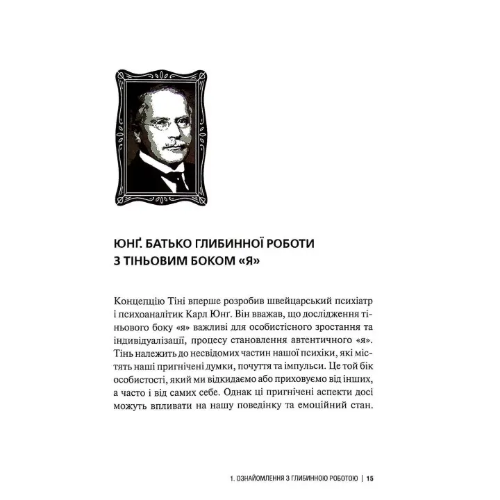 The Shadow Work Journal. Як прийняти себе та протистояти упередженням, що руйнують життя. Кейла Шахін