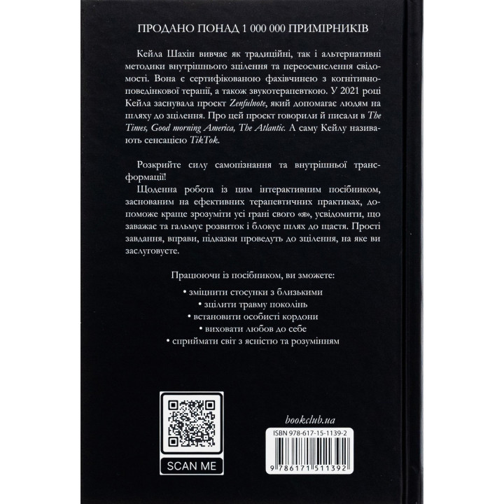 The Shadow Work Journal. Як прийняти себе та протистояти упередженням, що руйнують життя. Кейла Шахін