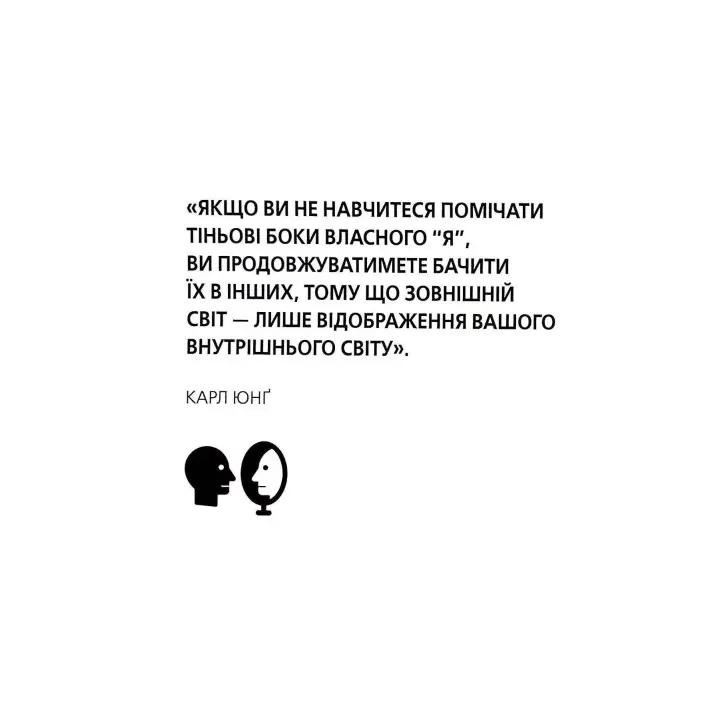 The Shadow Work Journal. Як прийняти себе та протистояти упередженням, що руйнують життя. Кейла Шахін