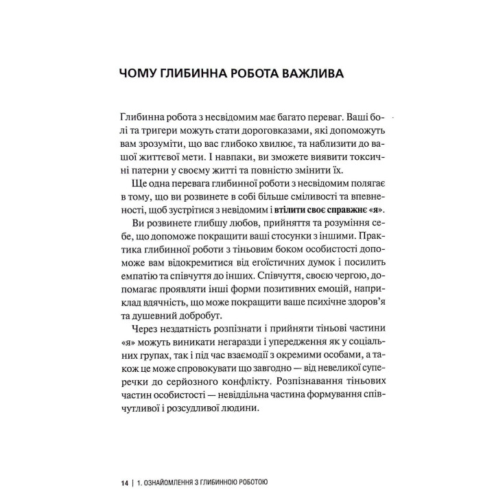 The Shadow Work Journal. Як прийняти себе та протистояти упередженням, що руйнують життя. Кейла Шахін