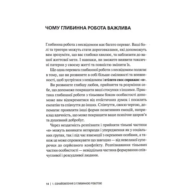 The Shadow Work Journal. Як прийняти себе та протистояти упередженням, що руйнують життя. Кейла Шахін