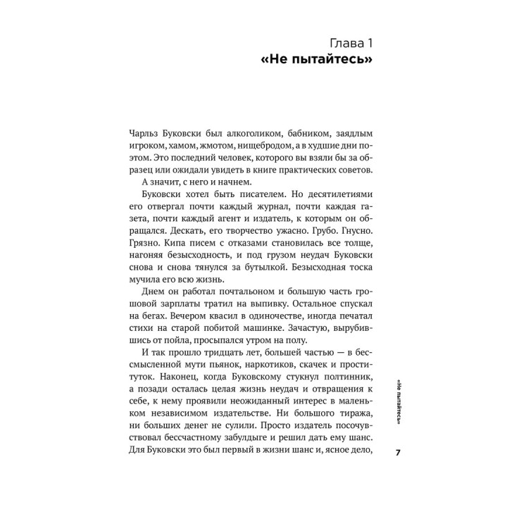 Тонкое искусство пофигизма. Парадоксальный способ жить счастливо. Марк Менсон
