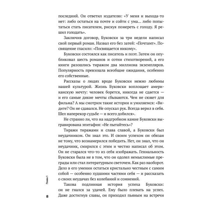 Тонкое искусство пофигизма. Парадоксальный способ жить счастливо. Марк Менсон