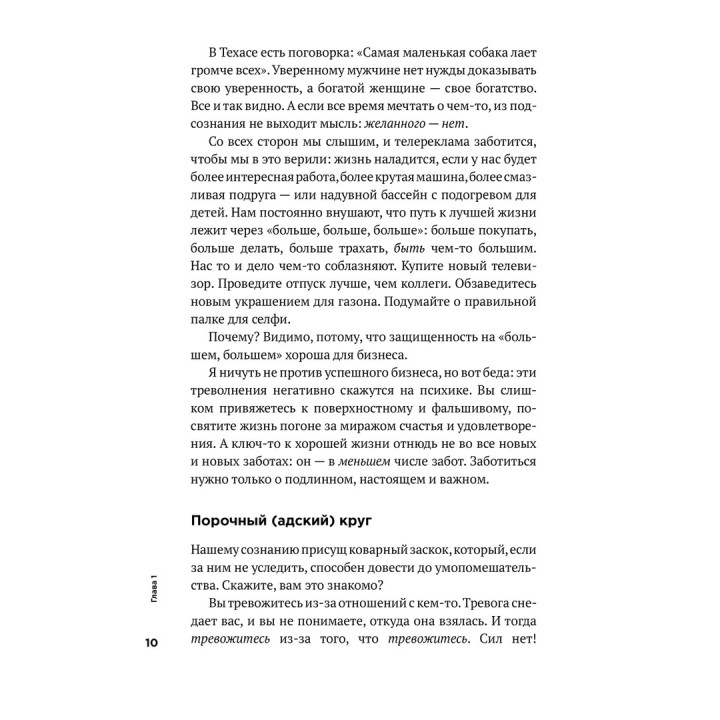Тонкое искусство пофигизма. Парадоксальный способ жить счастливо. Марк Менсон
