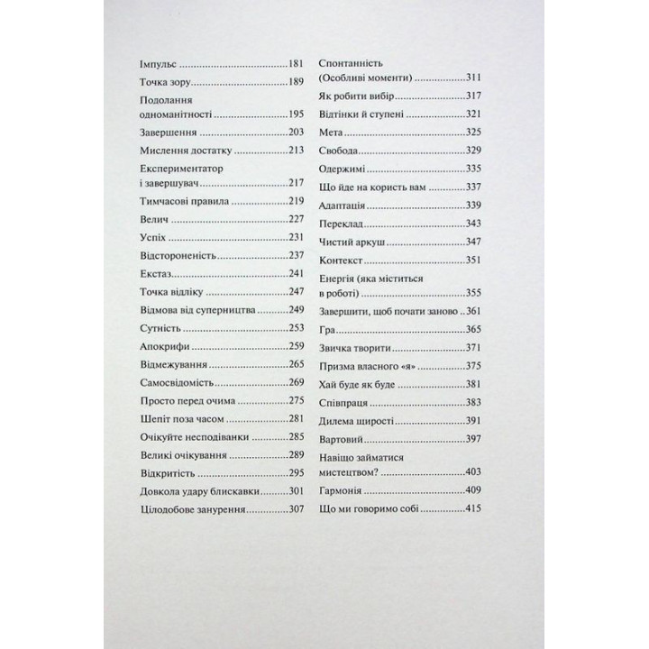 Творчий акт: спосіб буття. Рік Рубін