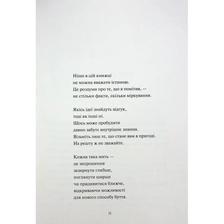 Творчий акт: спосіб буття. Рік Рубін