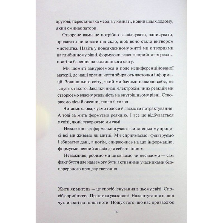 Творчий акт: спосіб буття. Рік Рубін
