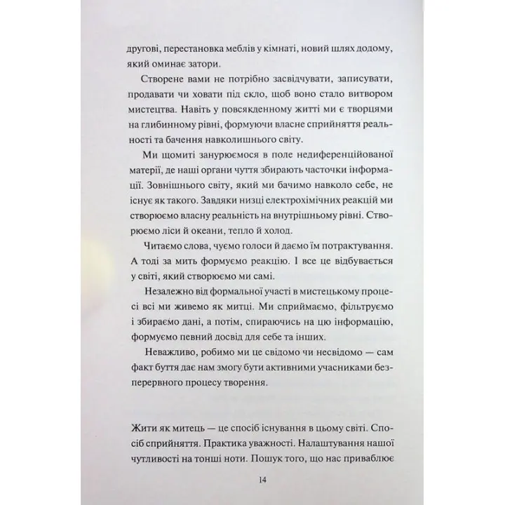 Творчий акт: спосіб буття. Рік Рубін