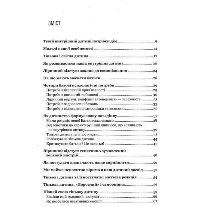 Твоїй внутрішній дитині потрібен дім. Як пропрацювати дитячі травми та позбутися страхів минулого. Штефані Шталь