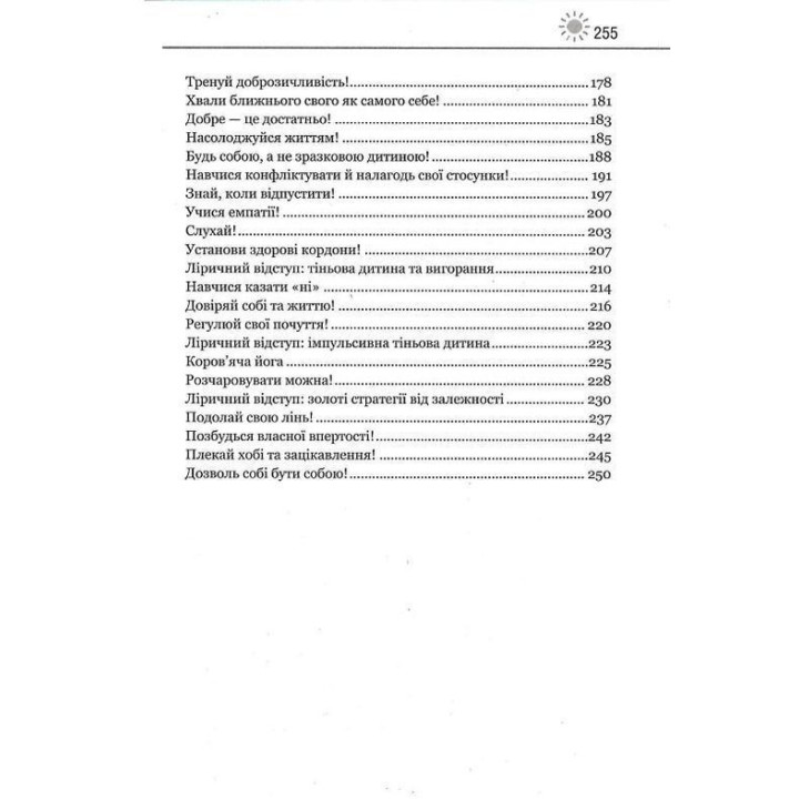 Твоїй внутрішній дитині потрібен дім. Як пропрацювати дитячі травми та позбутися страхів минулого. Штефані Шталь