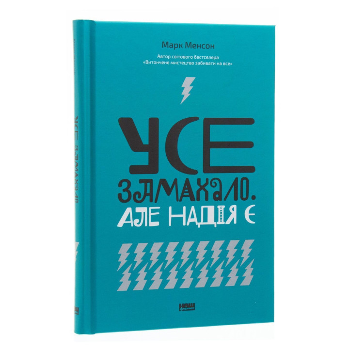 Все замахало. Но надежда есть. Марк Мэнсон