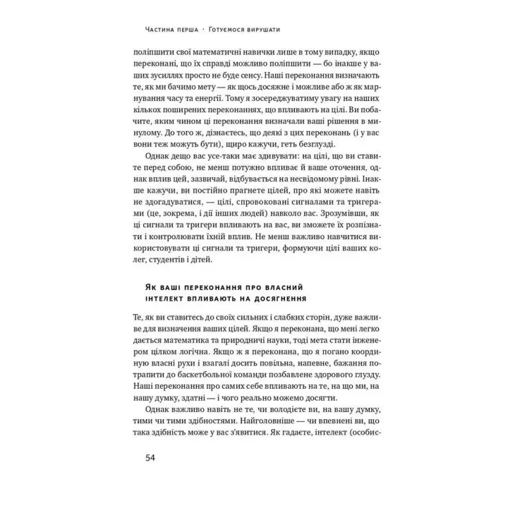 Успішні. Як ми досягаємо мети. Гайді Ґрант-Галворсон