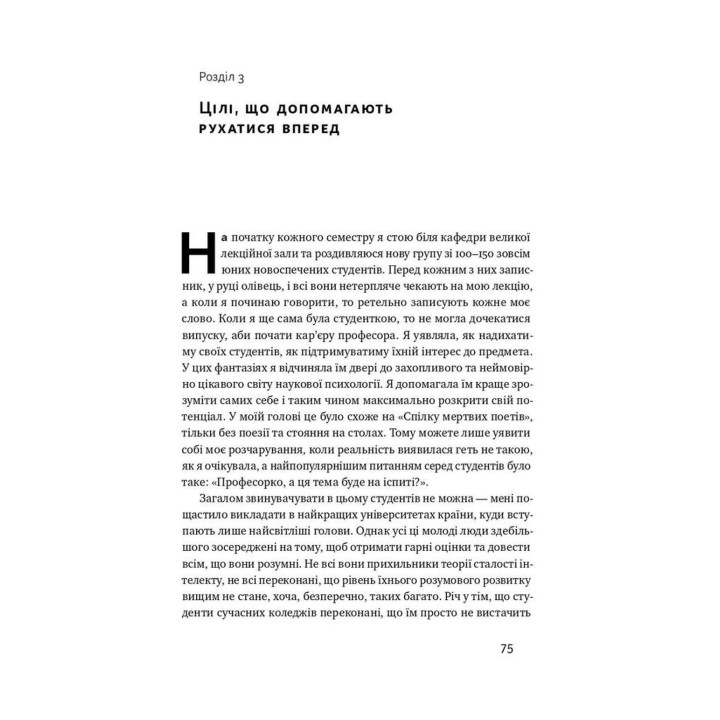 Успішні. Як ми досягаємо мети. Гайді Ґрант-Галворсон