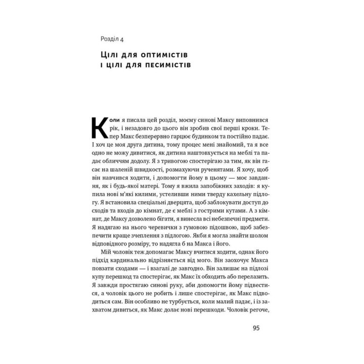 Успішні. Як ми досягаємо мети. Гайді Ґрант-Галворсон