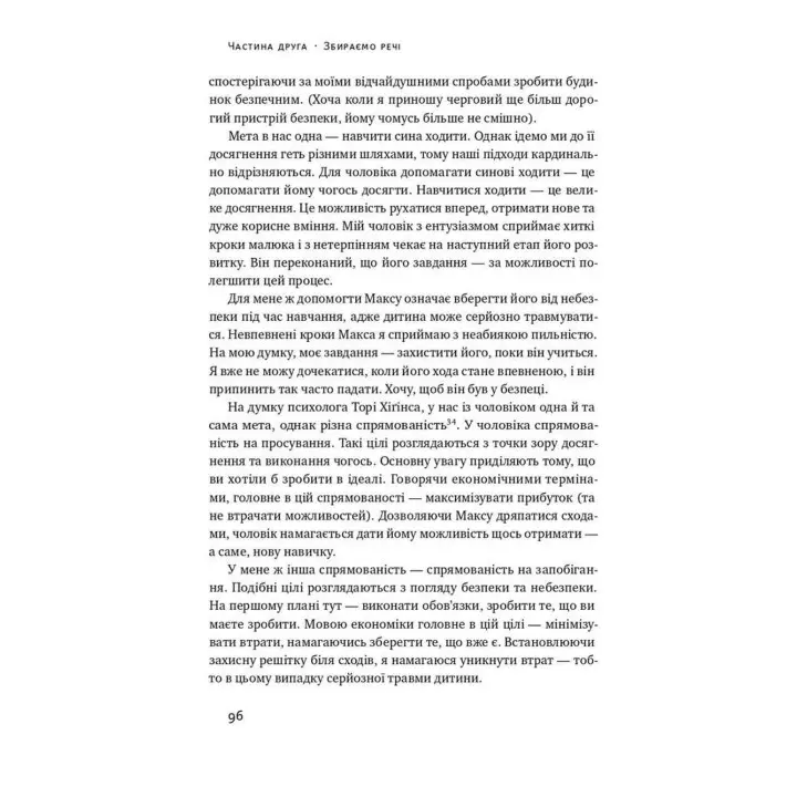 Успішні. Як ми досягаємо мети. Гайді Ґрант-Галворсон