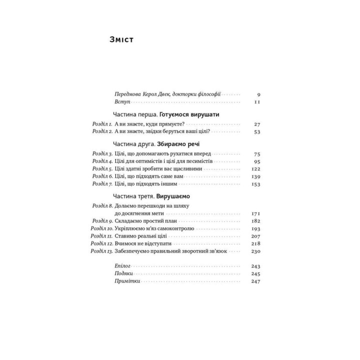 Успішні. Як ми досягаємо мети. Гайді Ґрант-Галворсон